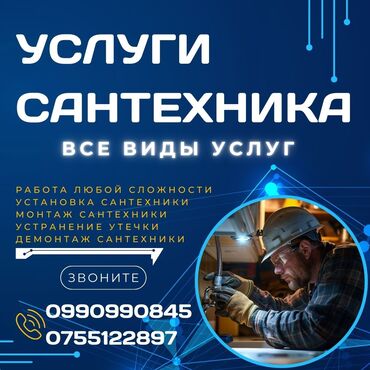 канализационные трубы цена бишкек: Монтаж и замена сантехники Больше 6 лет опыта