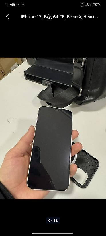 Apple iPhone: IPhone 12, Б/у, 64 ГБ, White Titanium, Защитное стекло, Чехол, 78 % — 6