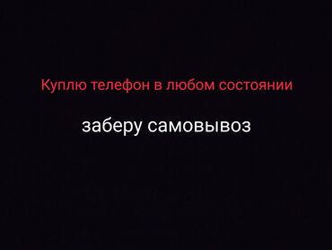 redmi note 8 pro в бишкеке: Куплю не рабочий телефон пишите договоримся, и предложите свою цену