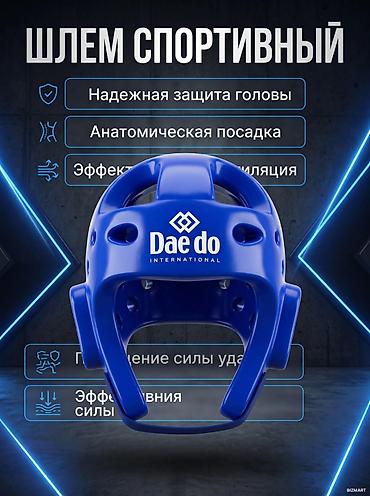 inter: Шлем спортивный Dae do International — защита для единоборств. - — 1