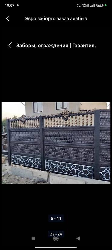 Заборы и ограждения: Заборы и ограждения, Бесплатная доставка — 7