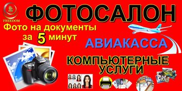 услуги фото: Всем привет. наши услуги: -ксерокопия чб цв -фото на документы, визы