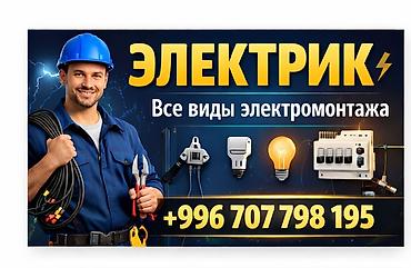 электрик свет: Электрик | Электромонтажные работы Больше 6 лет опыта — 1