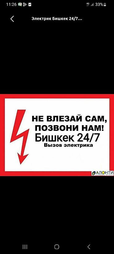 Услуги электрика в Долинке24/7. - Срочный выезд круглосуточно -
