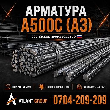Арматура: Арматура, Сталь, Длина: 11,7 м, Для фундамента, В розницу, Новый, Бесплатная доставка — 1
