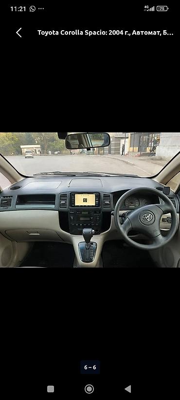 тайота в: Toyota Corolla Spacio: 2004 г., Автомат, Бензин, Минивэн — 6