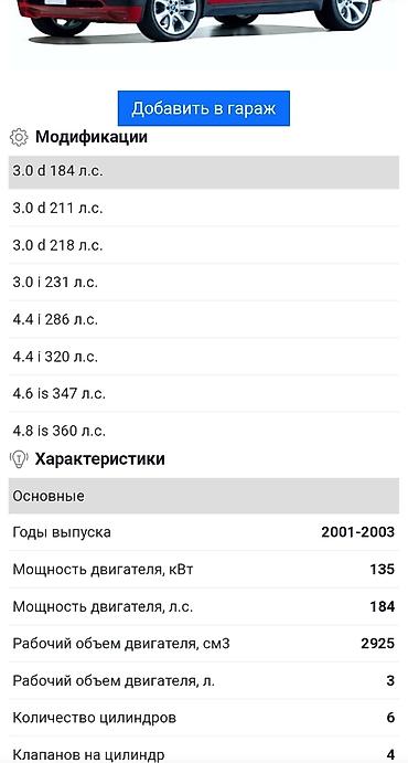 Trubalar, patruboklar: BMW BMW X5, Orijinal, Almaniya — 14