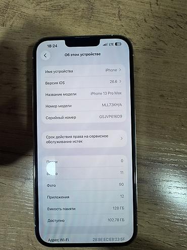 13 pro новый: IPhone 13 Pro Max, Б/у, 128 ГБ, Белый, Чехол, 93 % — 3