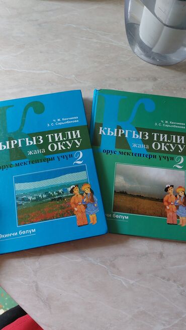 гдз 3 класс кыргызский язык: Учебники по кыргызскому языку за 2-й класс Две части. 200 сом