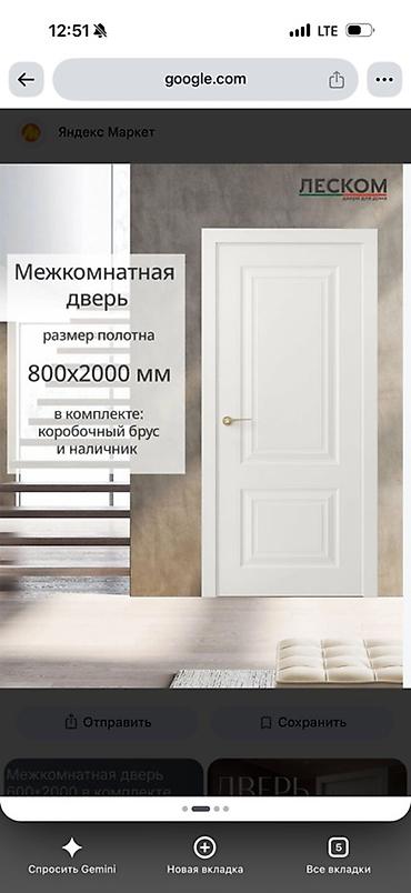 боковые зеркала 210: Межкомнатная дверь Леском, белая 2 шт глухие 1 шт со стеклом - Размер — 1