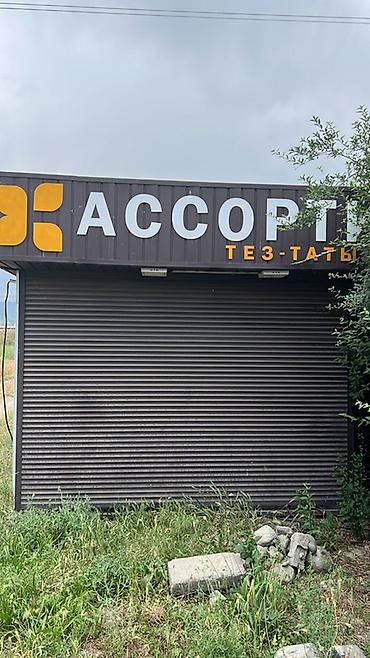 ларьки: Торговый павильон «ACCORTI / ТЕЗ-ТАТЫ» (уличный киоск) без места - — 2