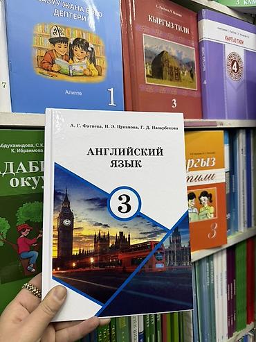 third edition: Учебник: Английский язык. 3 класс Авторы: А. Г. Фатиева, Н. Э — 1