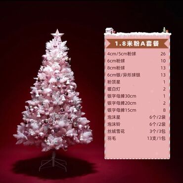 садовый дом: Наборы новогодних елок с полным комплектом украшений Варианты: 1)