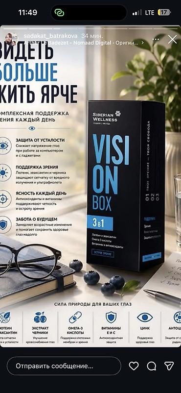 Набор продуктов Siberian Wellness — функциональные комплексы и уход at lalafo.kg — 3 Набор продуктов Siberian Wellness — функциональные комплексы и уход — 3