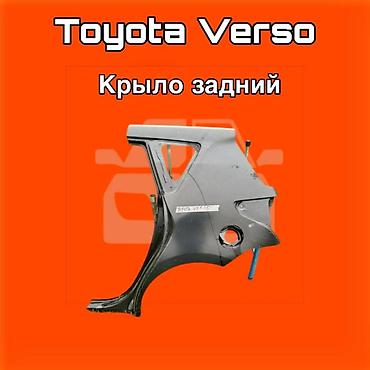 vehicross: Крыло заднее для Toyota Verso. ⚠️ Есть в наличии 🗒️Подходит на многие — 1