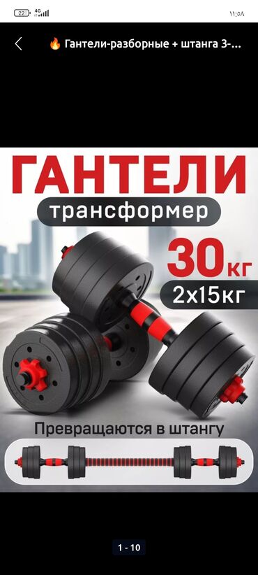 гантели разборные металлические: Гантели 30кг за 4000