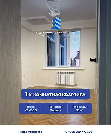 1 комната, 39 м², Пишпек Элитка, 9 этаж, Евроремонт