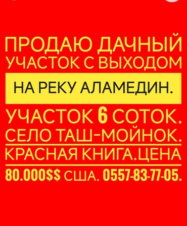 продажа смартфонов в бишкеке: 6 соток, Для бизнеса, Красная книга, Договор купли-продажи