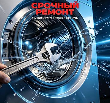 amazon fire: Срочный ремонт стиральных машин - Оперативный выезд и помощь «в такую — 1