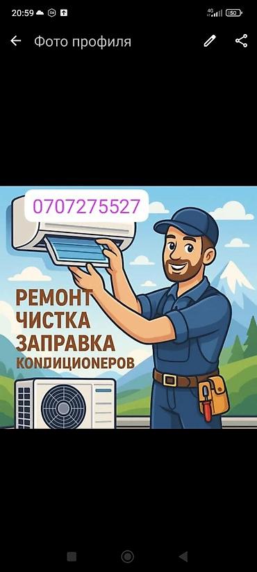 Ремонт кондиционеров: Работаем чисто!!! аккуратно!!!с гарантией!!! установка кондиционеров — 11