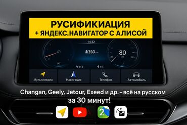 карго с китая: : 🚘 Русификация китайских автомобилей + установка нужных приложений