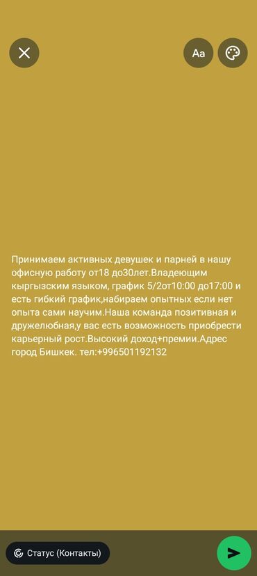 я ищу работу бишкек: Другие специальности