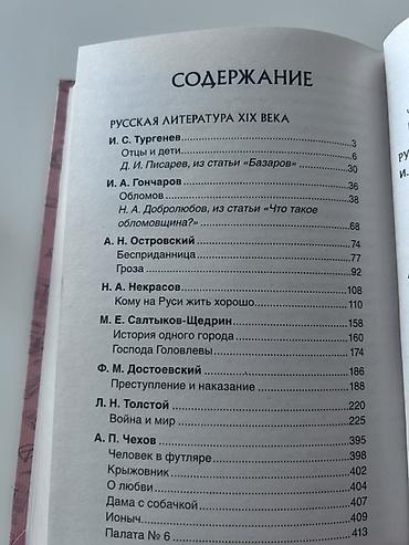 марго: Книга: «Все произведения школьной программы. Краткое содержание — 2