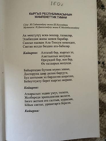 Книги и журналы: 📚 Кыргыз тили, 8-класс Продаю учебник «Кыргыз тили» для 8 класса. 📖 — 2