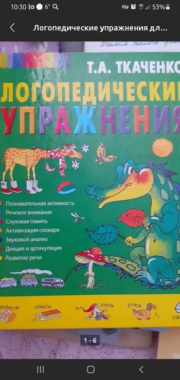 Книги, журналы, CD, DVD: Логопедические упражнения для детей и их родителей! Эта книга с