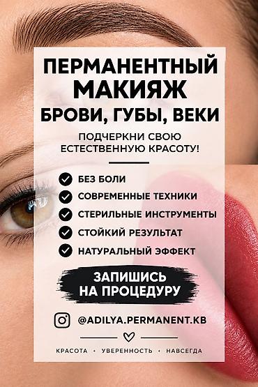 мастер перманента: Перманентный макияж, Пудровое напыление, Межресничка, татуаж, С выездом на дом — 1
