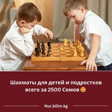 компьютерные курсы: Мы предлагаем занятия шахматами с 5 лет. Занятия проходят 2 раза в