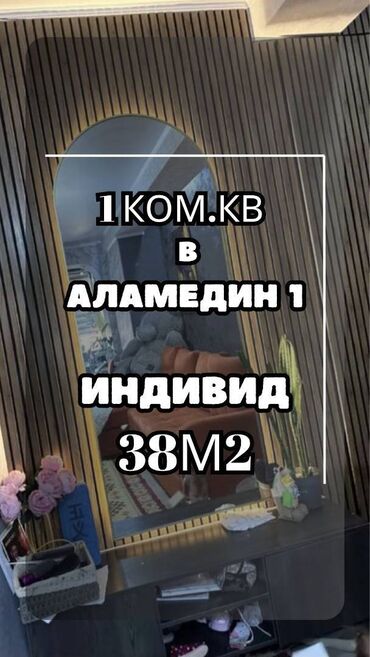 рядом с аламединским рынком: 1 комната, 38 м², Индивидуалка, 7 этаж, Дизайнерский ремонт