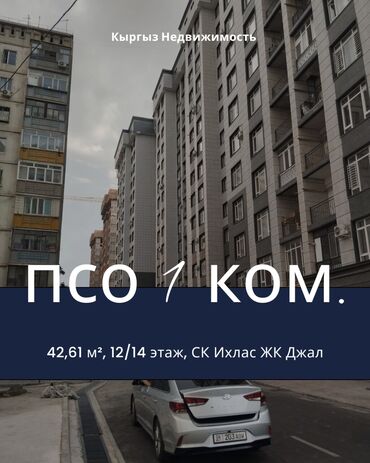 ихлас квартиры в ипотеку: 1 комната, 42 м², Элитка, 12 этаж, ПСО (под самоотделку)