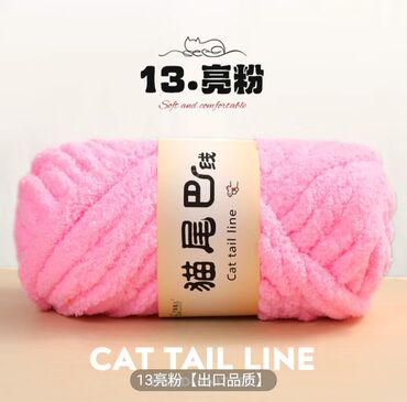 Другой текстиль: Пряжа/Жиптер Cat Tail Line — мягкая пушистая нить для ручного и — 8