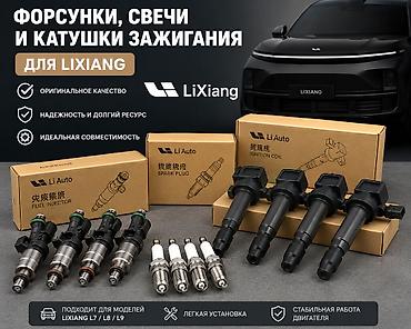 l9: Катушка зажигания Новый — 1