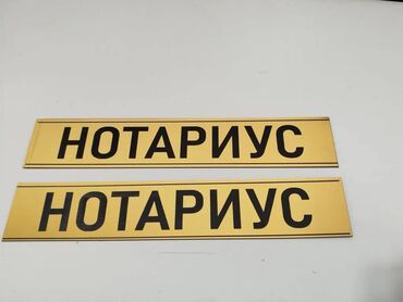 буу пластик айнек: | Табличкалар, | Дизайнды иштеп чыгуу