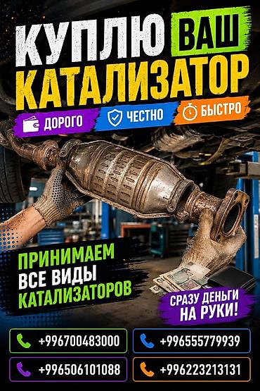 range over: Скупка автомобильных катализаторов. - Принимаем все виды — 1