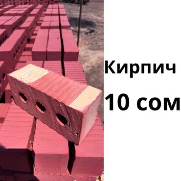 купить лазерный уровень в бишкеке: Пустотелый, дырчатый, Жженый кирпич, Полублок, 250x120x90