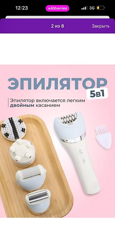 гримас шейк: Эпилятор Электроэпилятор, Бритва,Влажная эпиляция — 3