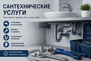 установка раковины: Сантехнические услуги Качественно. Надёжно. Без лишних забот. Что — 1