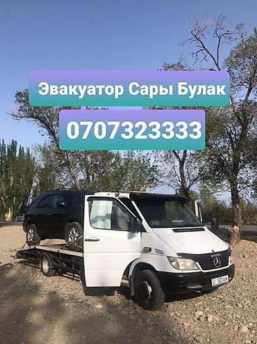 куго бишкек: Эвакуатор Сары булак Эвакуатор Долон Эвакуатор Кочкор Эвакуатор Наарын — 1
