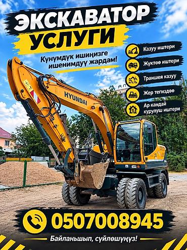 Услуги экскаватора | Выкорчевывание пней, Траншеи, Котлованы at lalafo.kg Услуги экскаватора | Выкорчевывание пней, Траншеи, Котлованы
