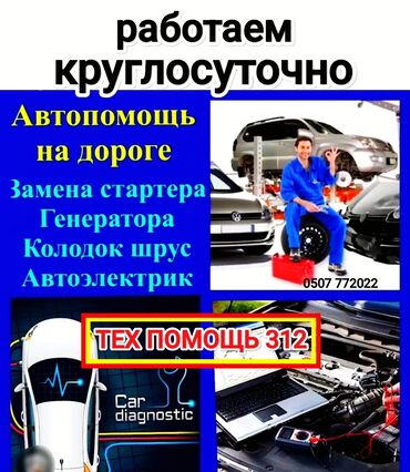 мастер по замене замков: Выездной автомеханик, ходовшик, автоэлектрик, делаем компьютерную