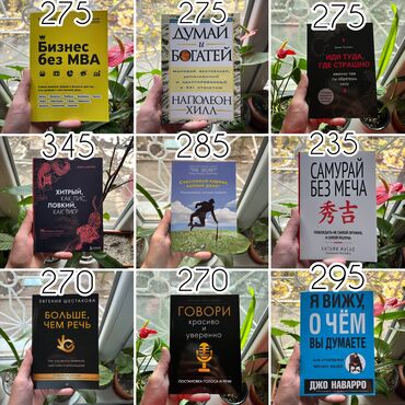 Саморазвитие и психология: Акция!!! С 1 по 15 ноября. От 5 книг доставка по регионам 149 сом, по