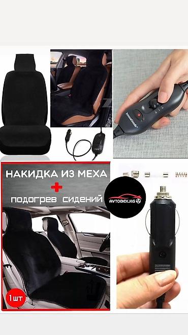 накидк: Накидка на автомобильное сиденье с подогревом - Материал: мягкий мех — 4