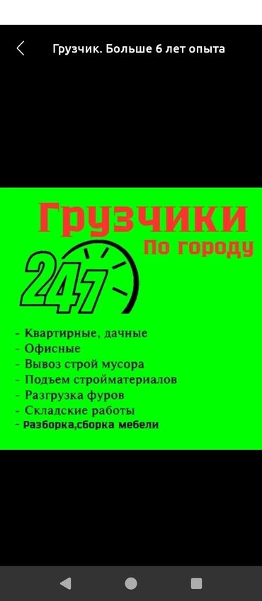 ищу работу неполный рабочий день: Жүк ташуучу. 6 жылдан ашык тажрыйба