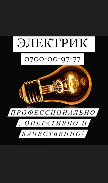 работа вечерняя смена: Электрик. Больше 6 лет опыта