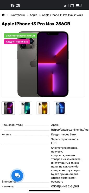 Apple iPhone: IPhone 13 Pro Max, Б/у, 256 ГБ, 87 %