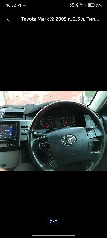 old man: Toyota Mark X: 2005 г., 2.5 л, Автомат, Бензин, Седан — 6