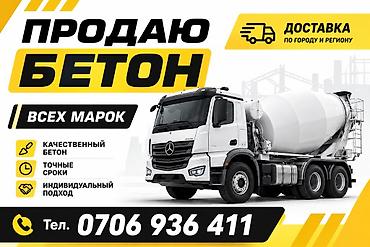 Курулуш бетону, M-150, Төшөө плиталары үчүн,классы B12